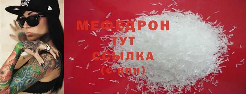 Мефедрон mephedrone  Куровское 